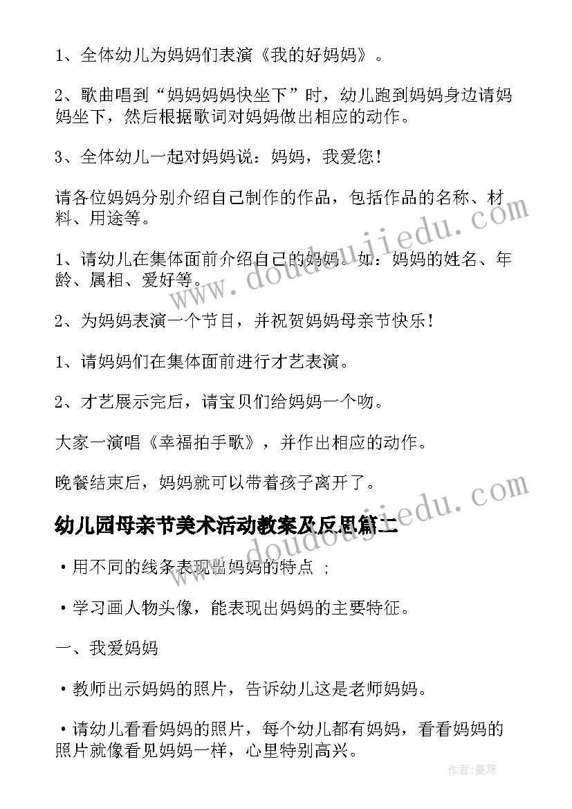 幼儿园母亲节美术活动教案及反思(汇总19篇)