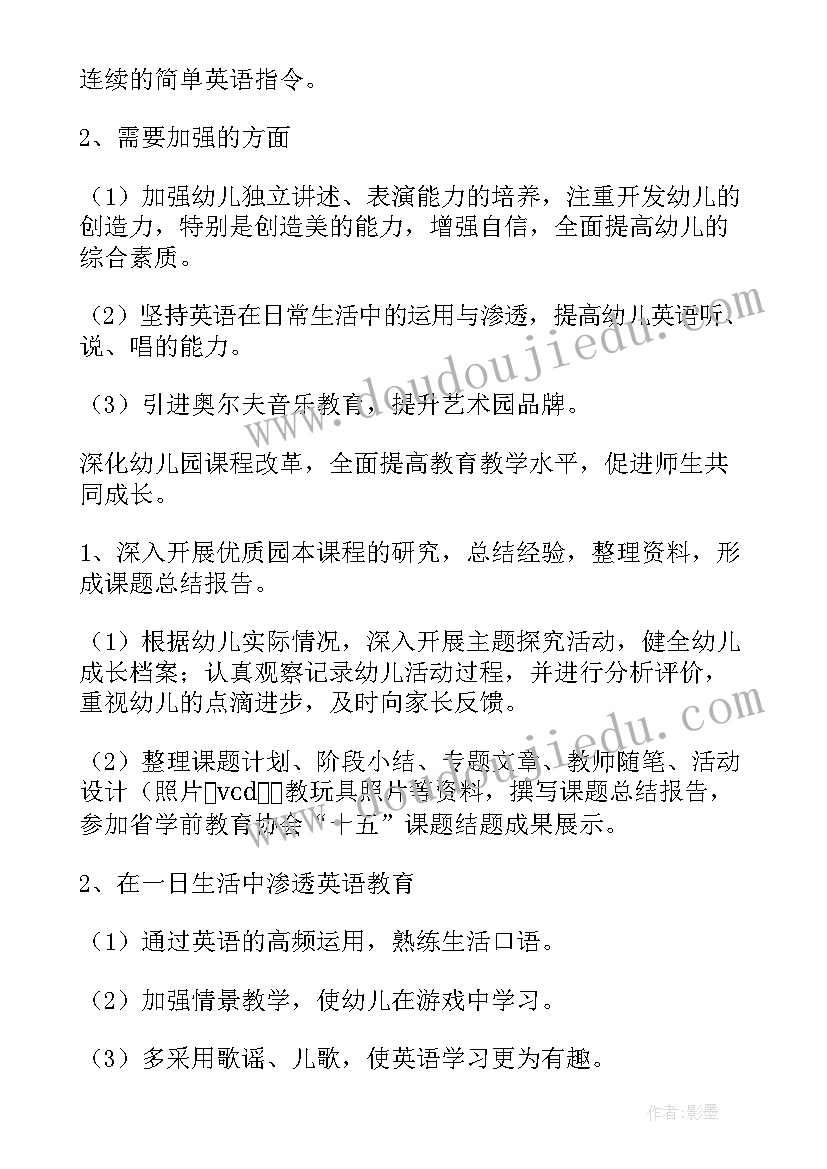 最新幼儿教师教育工作计划(通用19篇)