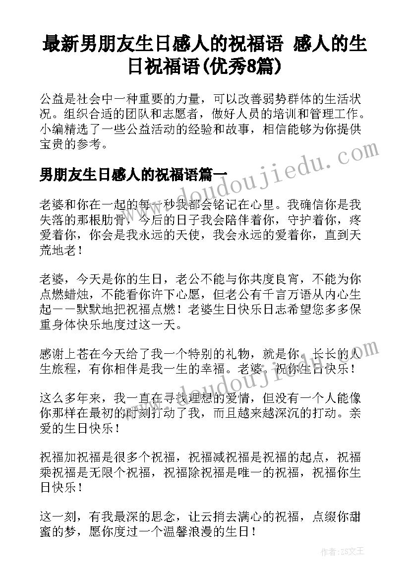 最新男朋友生日感人的祝福语 感人的生日祝福语(优秀8篇)