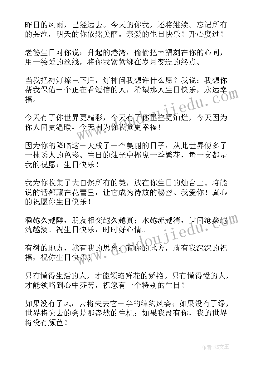 最新男朋友生日感人的祝福语 感人的生日祝福语(优秀8篇)