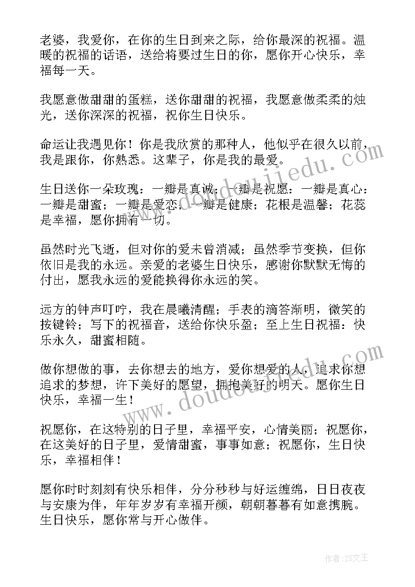 最新男朋友生日感人的祝福语 感人的生日祝福语(优秀8篇)