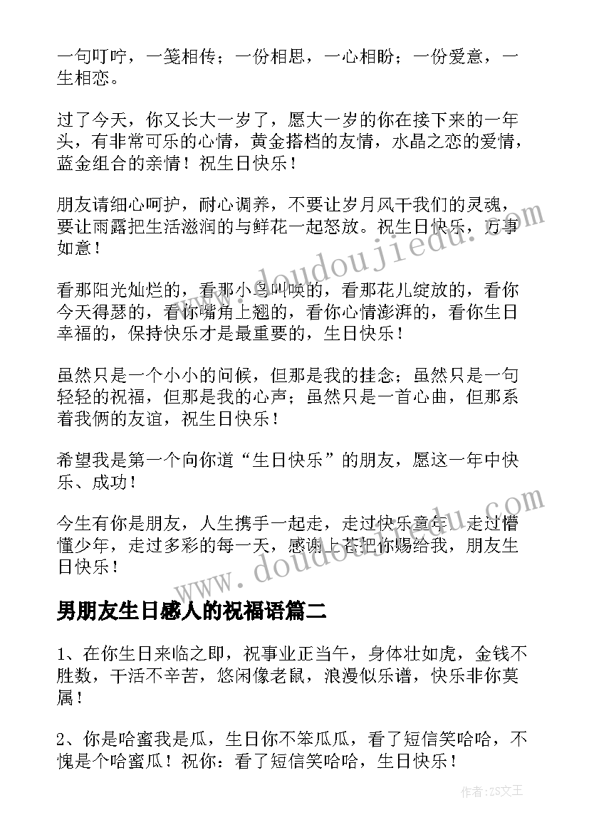 最新男朋友生日感人的祝福语 感人的生日祝福语(优秀8篇)