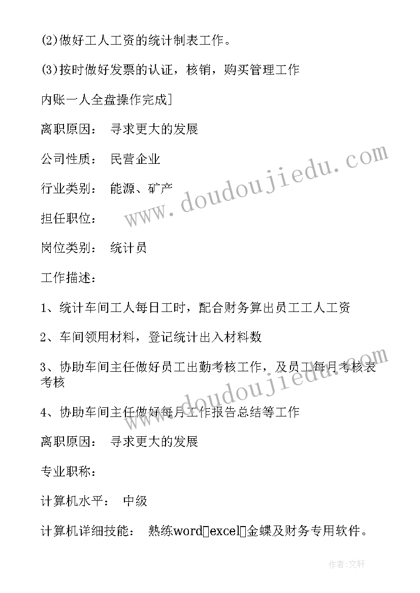 最新应聘出纳简历中个人优势 应聘企业出纳员简历(实用8篇)