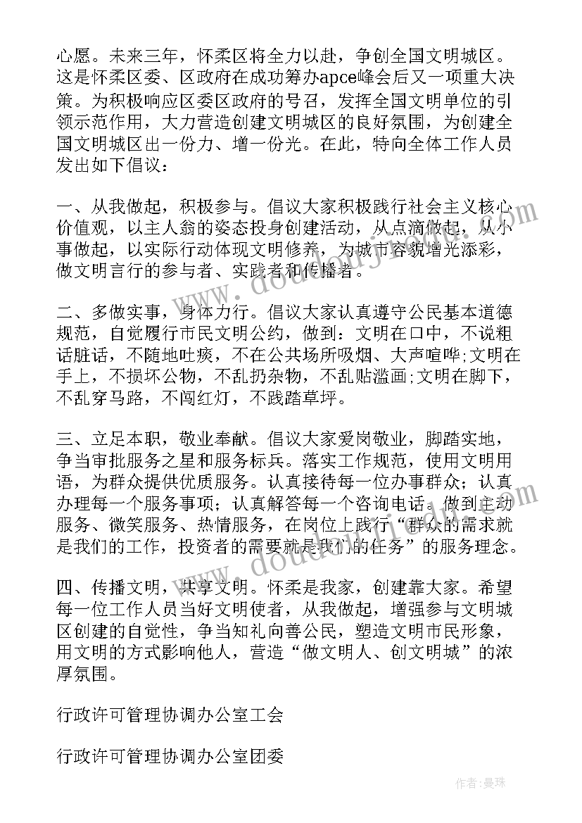 2023年文明城区倡议书 创建文明城区倡议书(通用8篇)