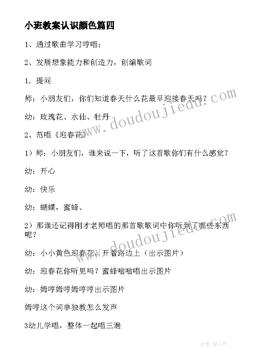 最新小班教案认识颜色(优质8篇)