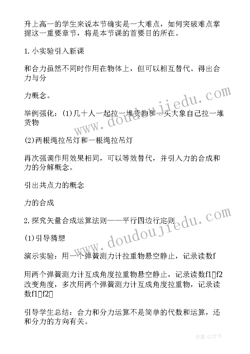 2023年高一物理必修二教学反思(汇总12篇)