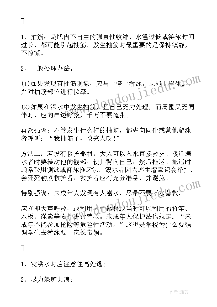 安全防溺水教案 小学生防溺水安全知识教育教案(精选10篇)