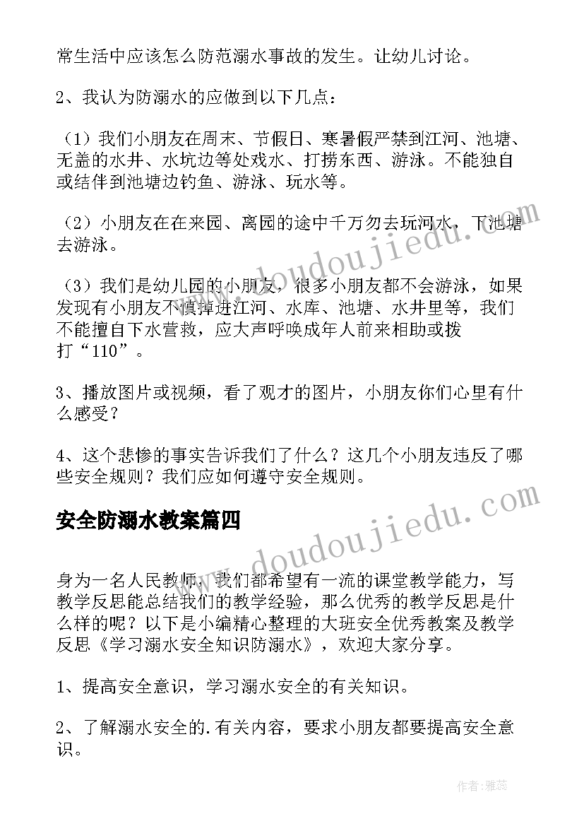 安全防溺水教案 小学生防溺水安全知识教育教案(精选10篇)