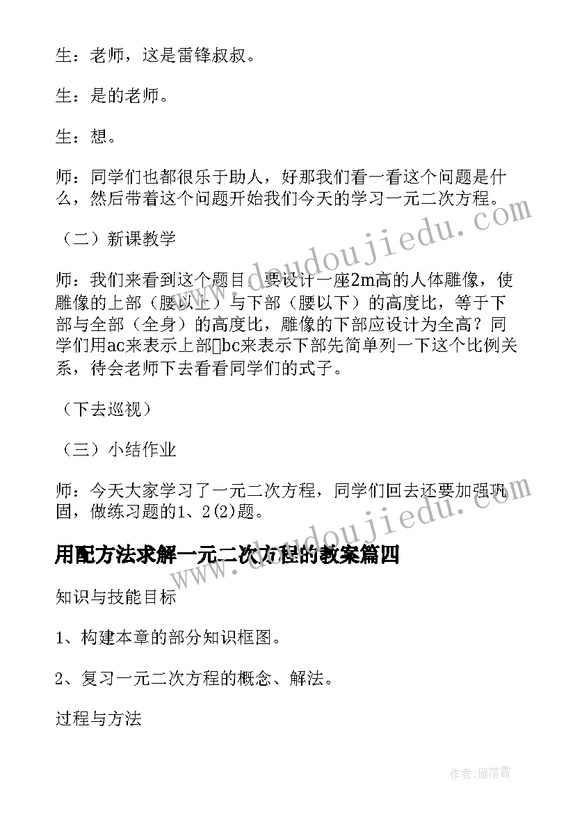 用配方法求解一元二次方程的教案 初中数学一元二次方程教案(优秀8篇)