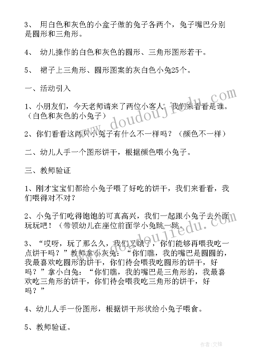 小班认识幼儿园教学反思 小班教案认识图形(优质19篇)