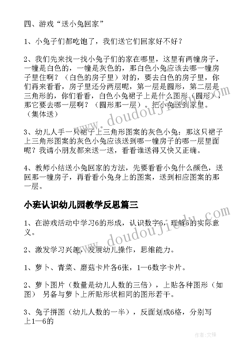 小班认识幼儿园教学反思 小班教案认识图形(优质19篇)