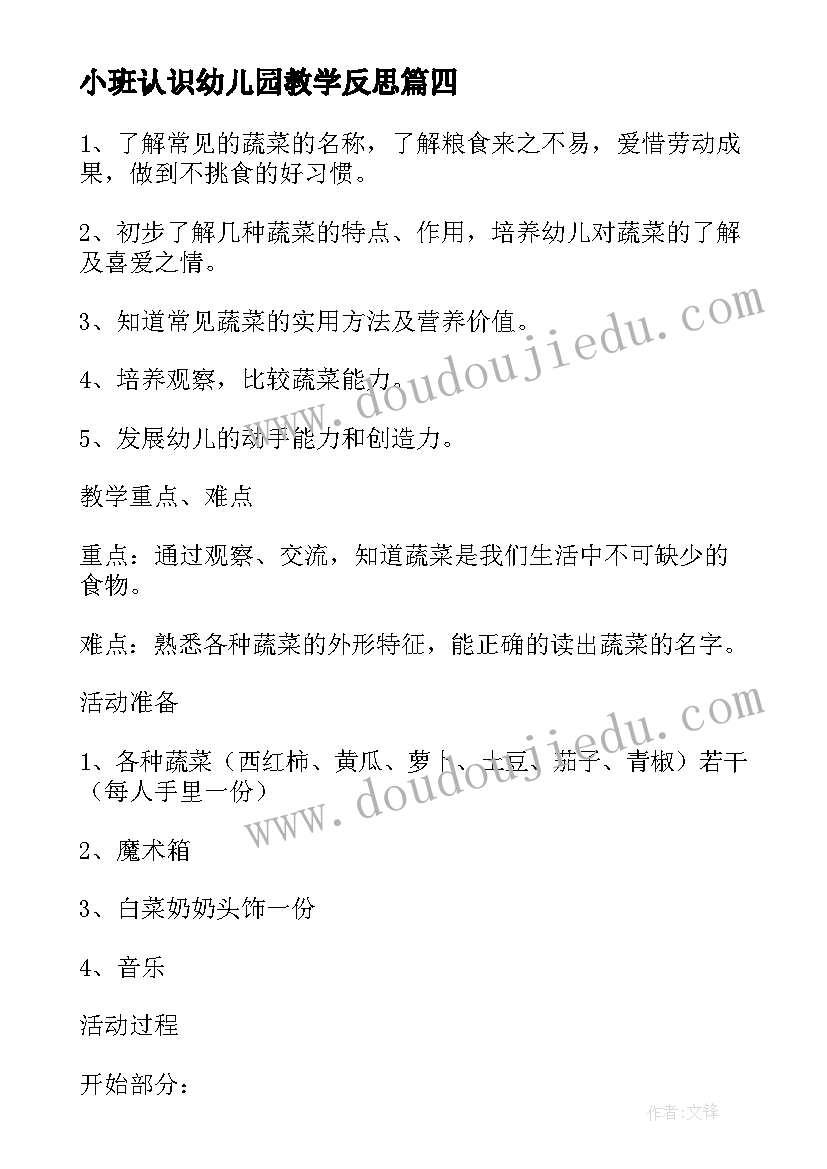 小班认识幼儿园教学反思 小班教案认识图形(优质19篇)