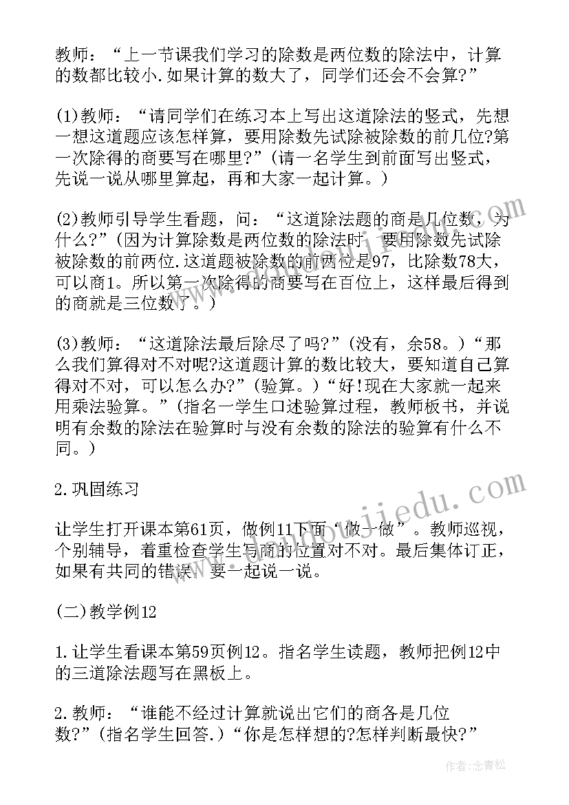 小学数学～教案(汇总14篇)