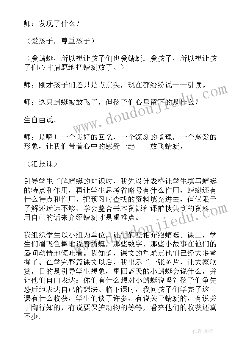 2023年红蜻蜓教学反思四年级 放飞蜻蜓教学反思(优质8篇)