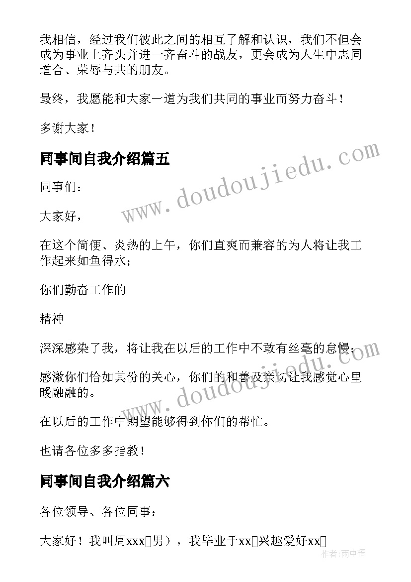 同事间自我介绍 新同事自我介绍(模板15篇)