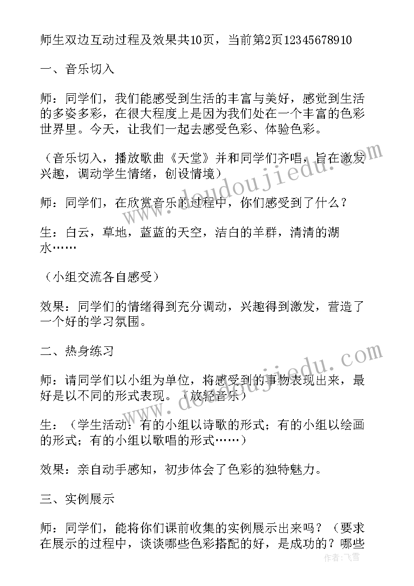 三年级美术教案人教版(大全16篇)