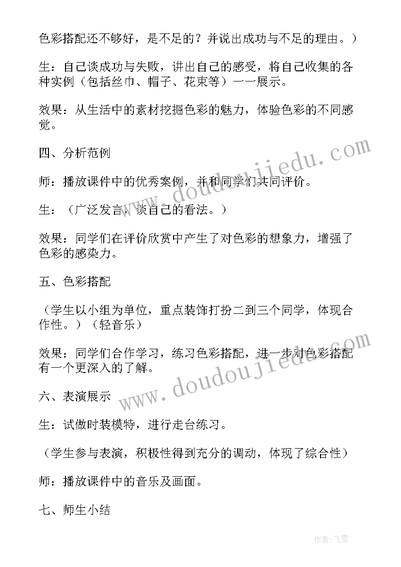 三年级美术教案人教版(大全16篇)