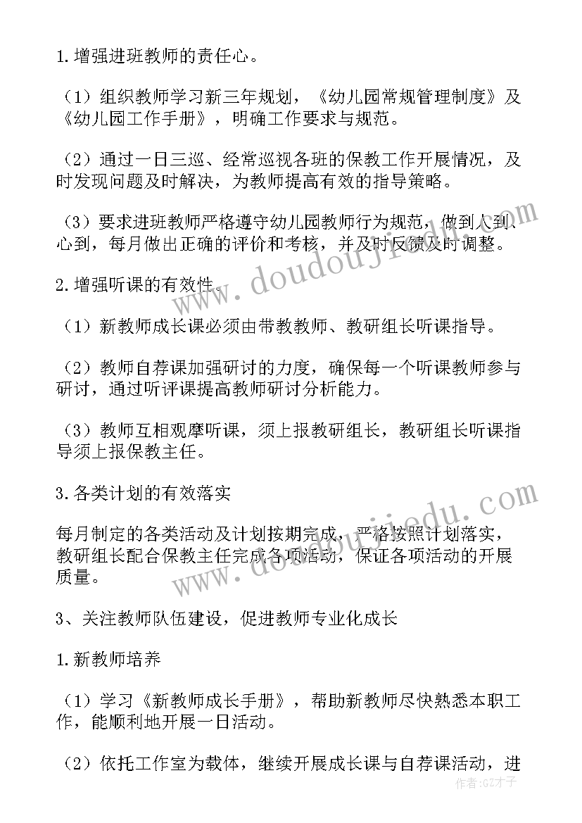 爱教学计划幼儿园 幼儿园教学计划(模板10篇)