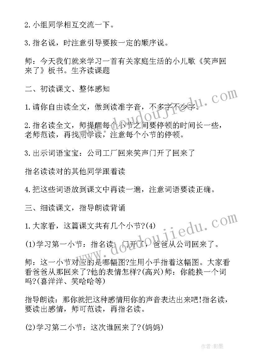 最新一年级备课教案文档 小学一年级语文笑声回来了备课教案(精选17篇)