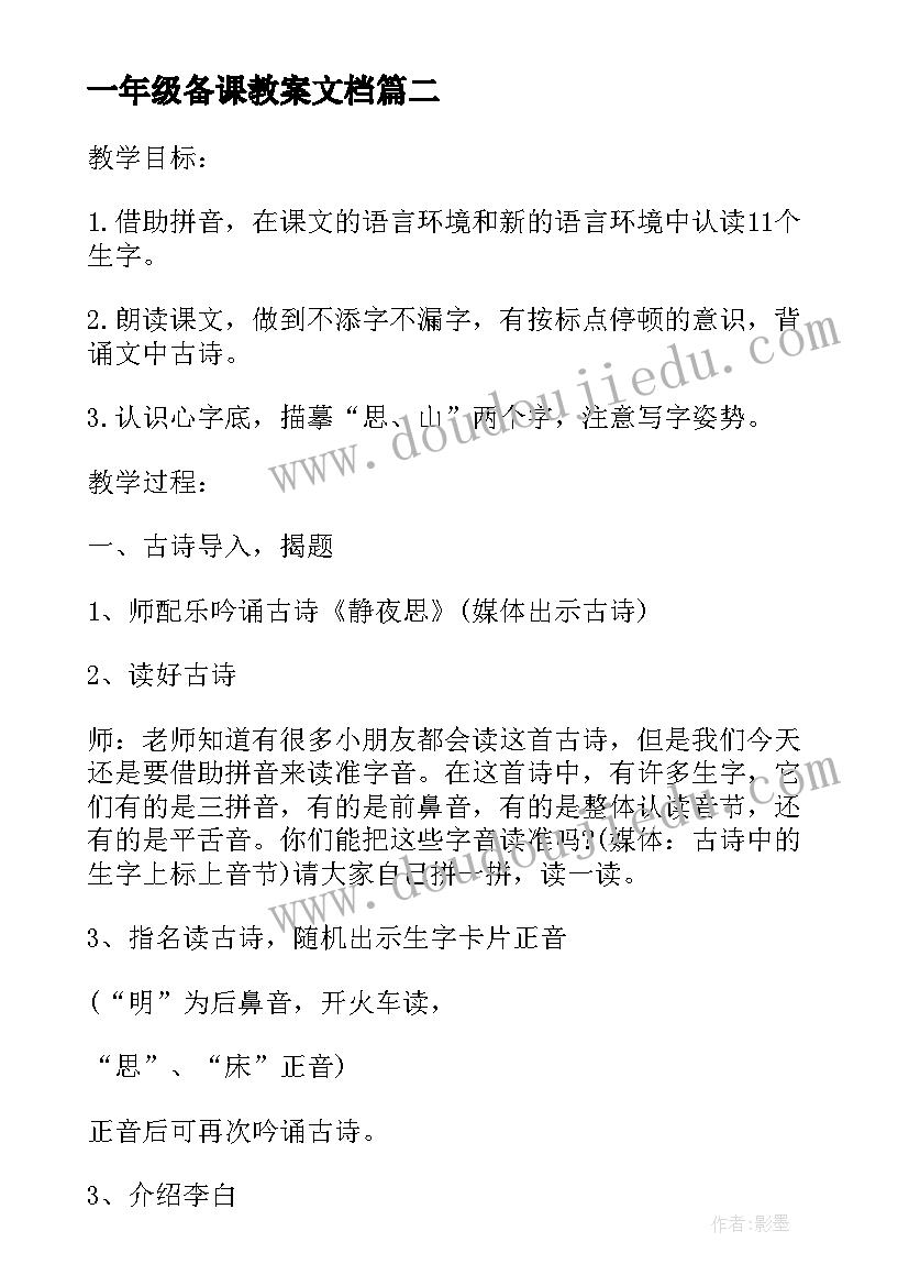 最新一年级备课教案文档 小学一年级语文笑声回来了备课教案(精选17篇)