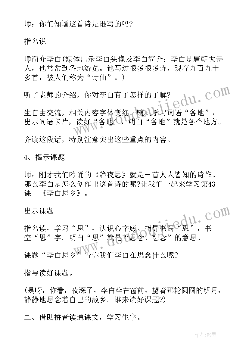 最新一年级备课教案文档 小学一年级语文笑声回来了备课教案(精选17篇)