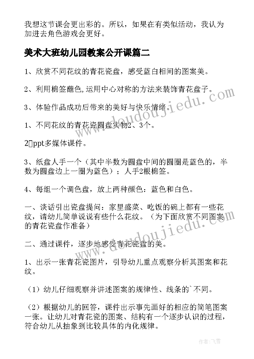 美术大班幼儿园教案公开课 幼儿园大班美术教案(优秀14篇)