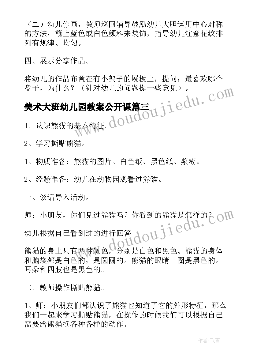 美术大班幼儿园教案公开课 幼儿园大班美术教案(优秀14篇)