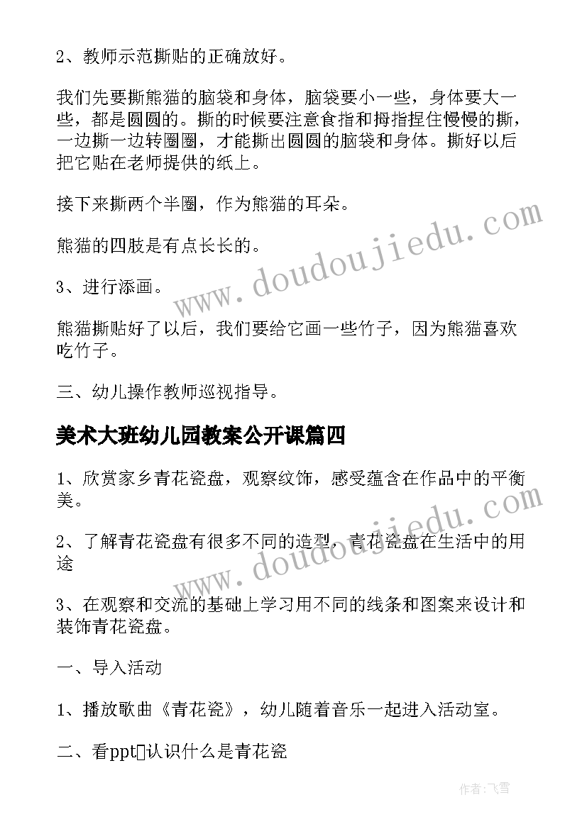 美术大班幼儿园教案公开课 幼儿园大班美术教案(优秀14篇)