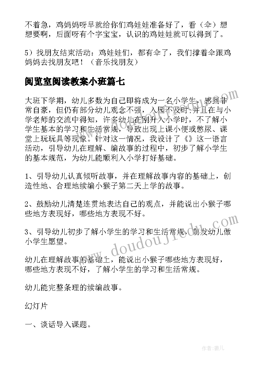 2023年阅览室阅读教案小班(通用19篇)