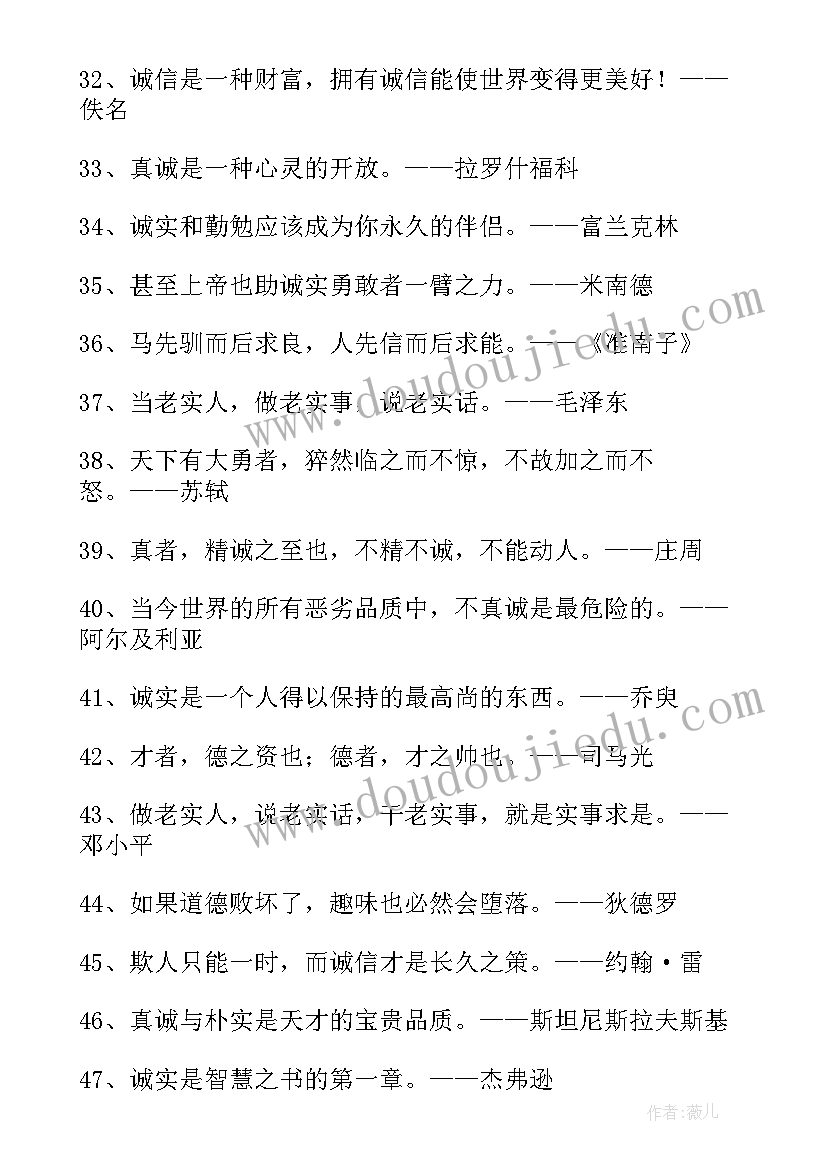 2023年守诚信的名言警句句(优质11篇)