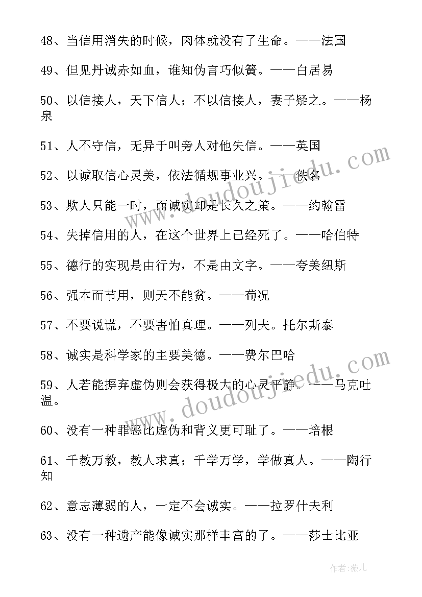 2023年守诚信的名言警句句(优质11篇)