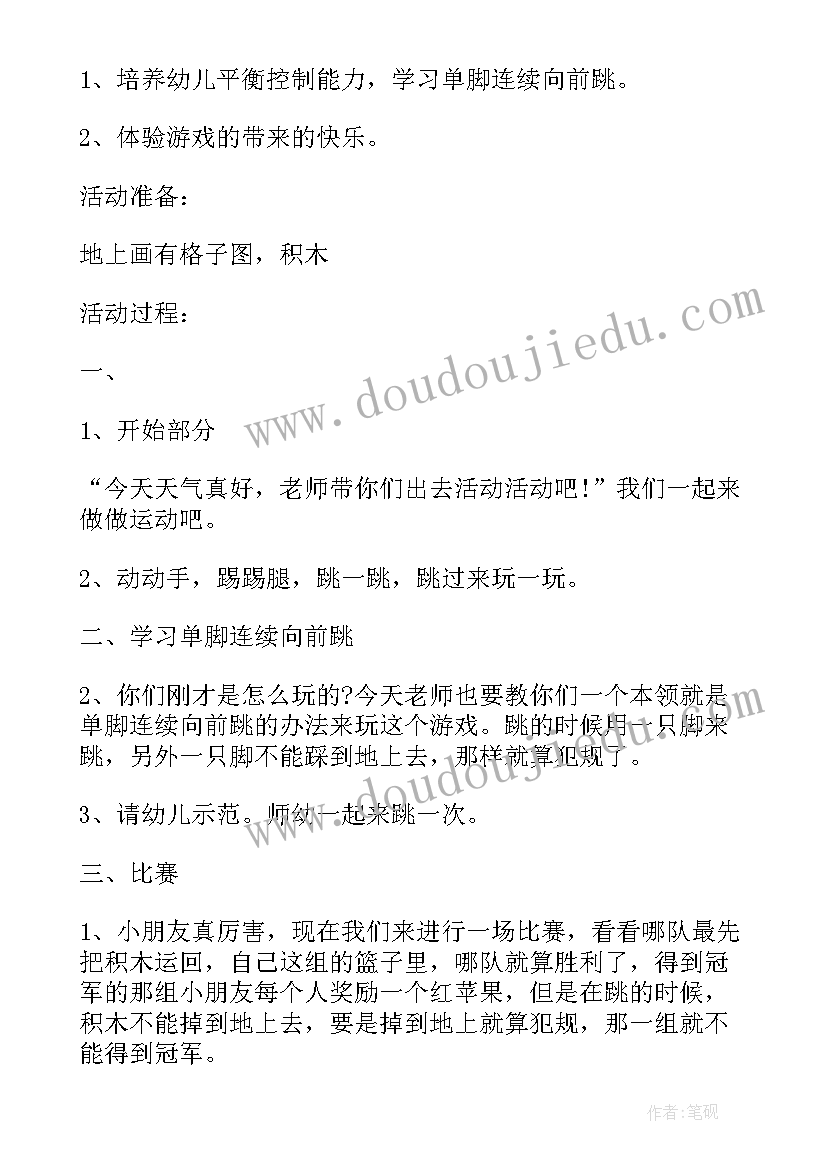 2023年跳格子的教案小班(通用8篇)