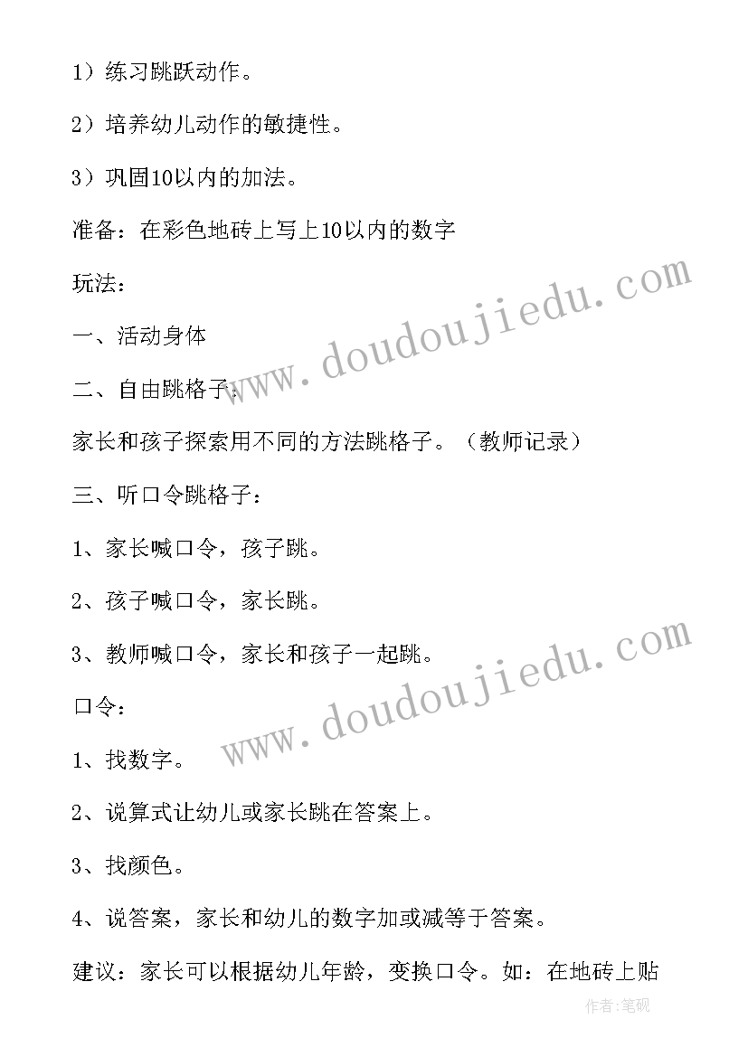 2023年跳格子的教案小班(通用8篇)