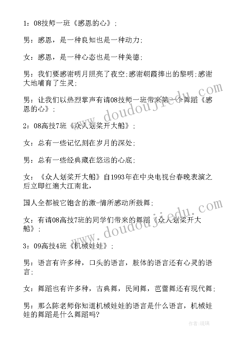 最新帮我找舞蹈比赛 舞蹈说课比赛心得体会(优质10篇)