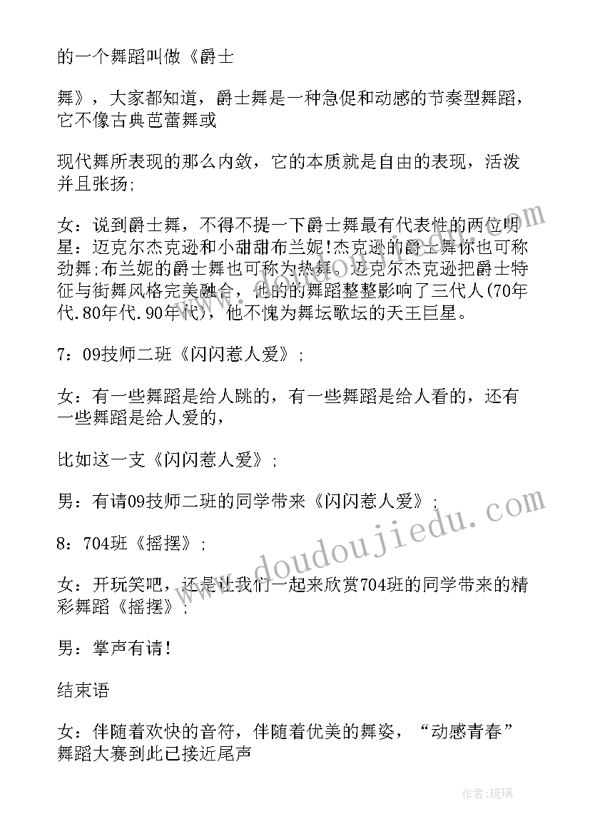 最新帮我找舞蹈比赛 舞蹈说课比赛心得体会(优质10篇)