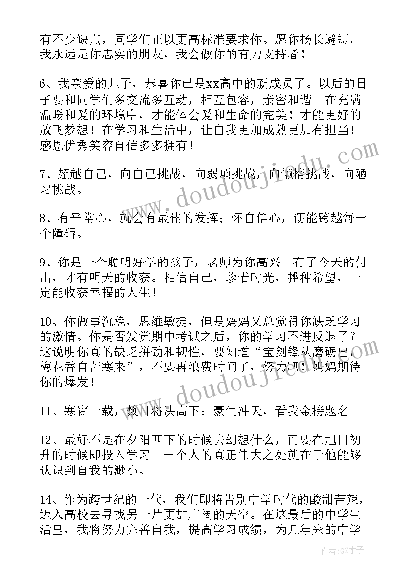 最新一年级上学期期末家长寄语 一年级期末家长的寄语(汇总16篇)