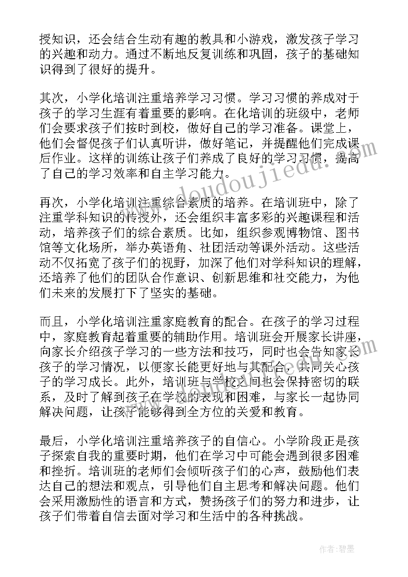 最新去小学化培训心得体会幼儿园 小学化培训心得体会(通用10篇)