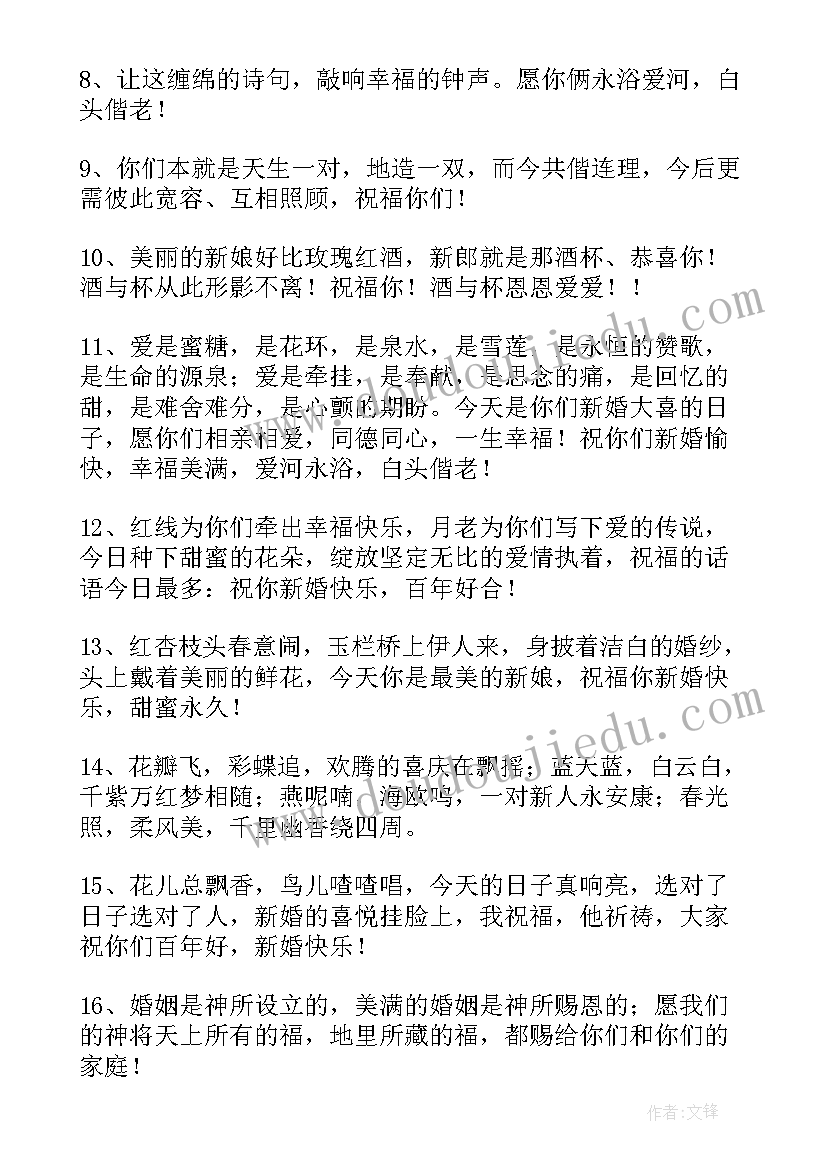 最新结婚祝福语搞笑 结婚搞笑祝福语(优质9篇)