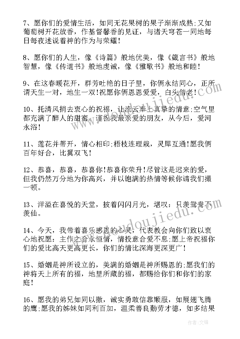 最新结婚祝福语搞笑 结婚搞笑祝福语(优质9篇)