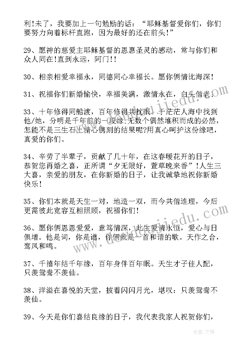 最新结婚祝福语搞笑 结婚搞笑祝福语(优质9篇)