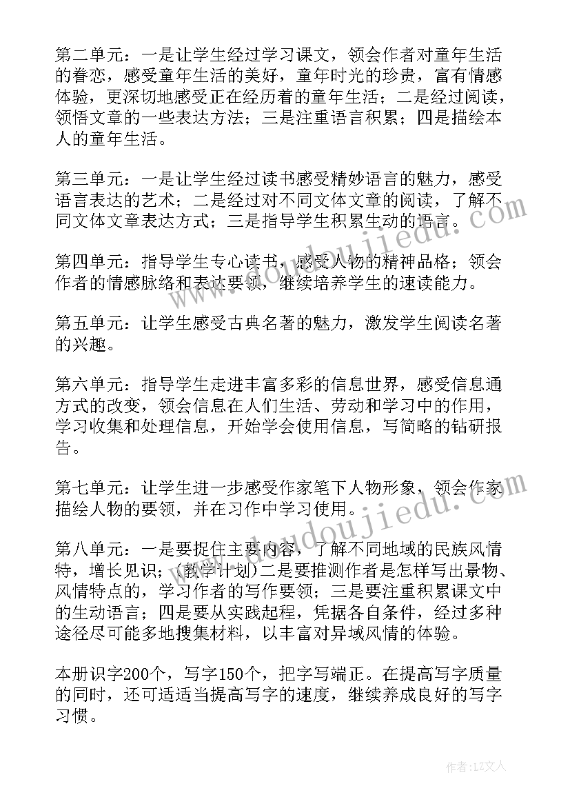 2023年人教版五年级语文教学计划进度表 五年级语文教学计划(优质9篇)