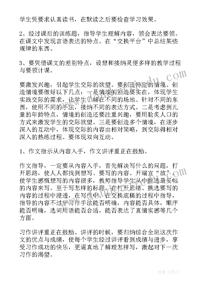 2023年人教版五年级语文教学计划进度表 五年级语文教学计划(优质9篇)