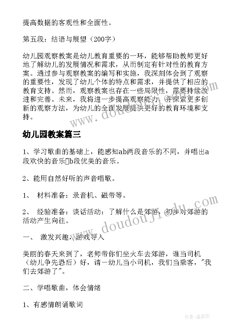 幼儿园教案 幼儿园观察教案心得体会(优秀11篇)