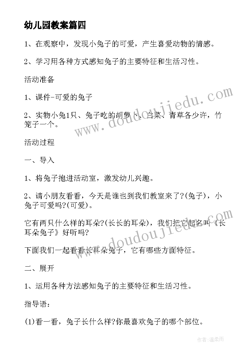 幼儿园教案 幼儿园观察教案心得体会(优秀11篇)