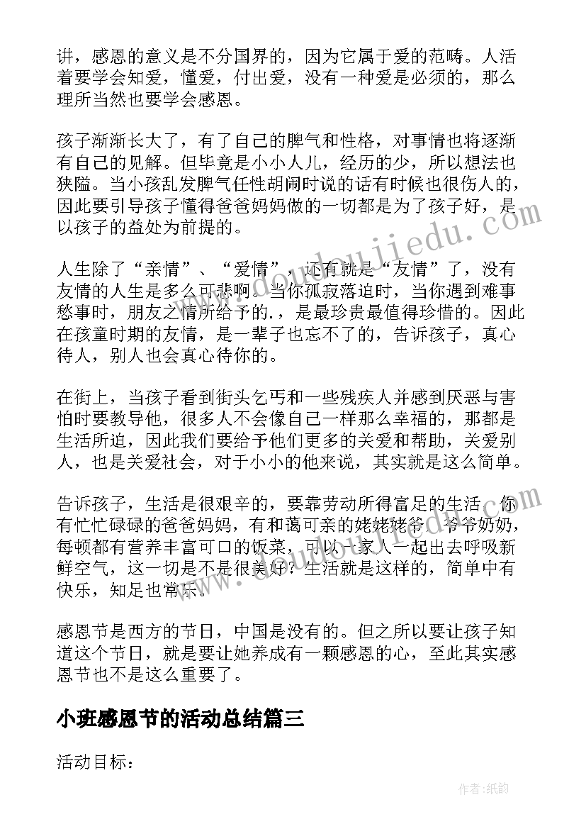 小班感恩节的活动总结(优秀8篇)