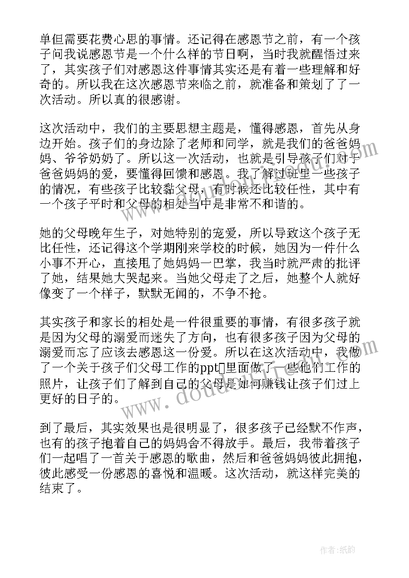 小班感恩节的活动总结(优秀8篇)