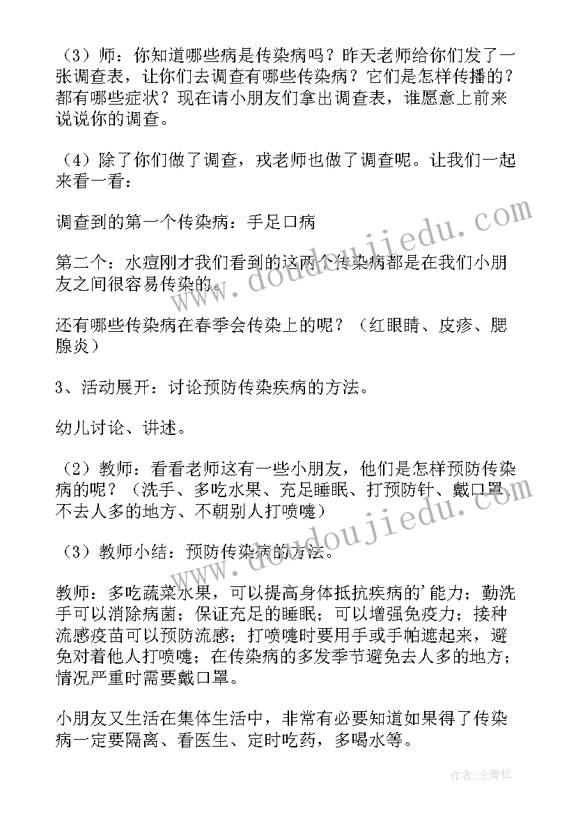 2023年大班传染病教案新冠状病毒(实用8篇)