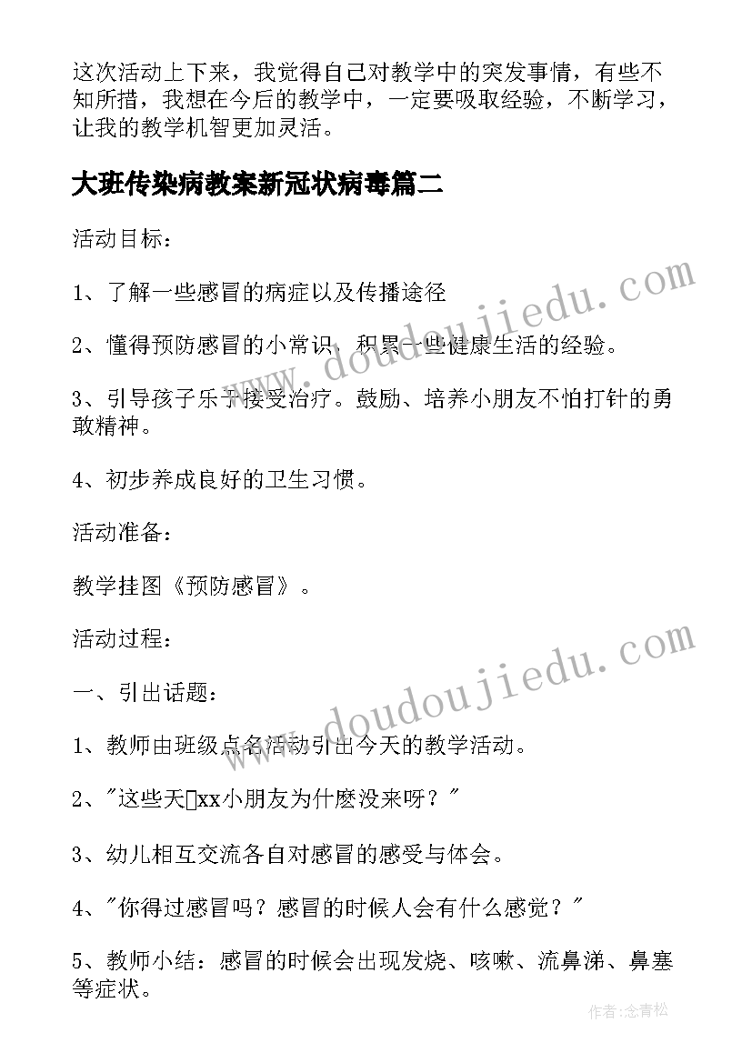 2023年大班传染病教案新冠状病毒(实用8篇)