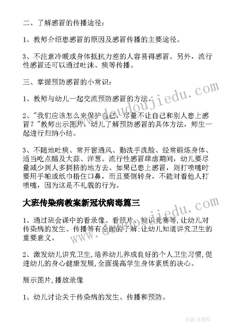 2023年大班传染病教案新冠状病毒(实用8篇)