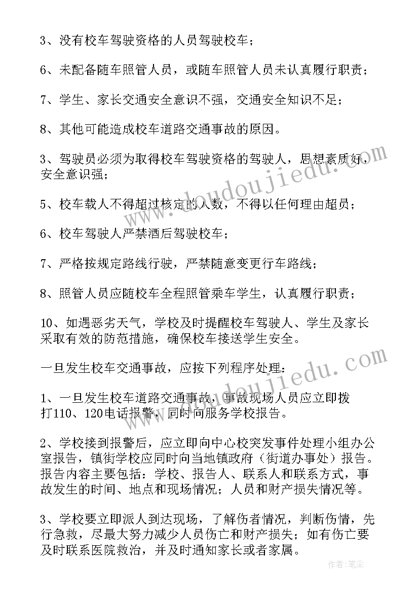 2023年建筑施工事故应急处置预案(大全8篇)